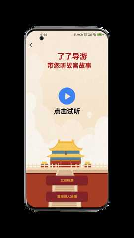 来拓导览 1.0 安卓版 1