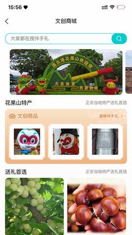 智游花果山 1.2.24 安卓版 3