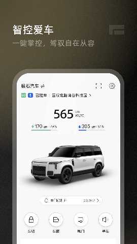 极石汽车 3.2.0 安卓版 4