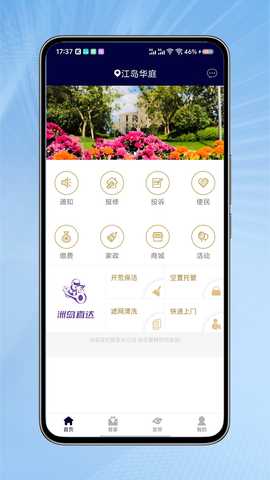 乐享江岛 1.2.1 安卓版 2