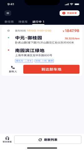 途顺拖车 1.0.32 安卓版 1