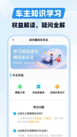 顺风车百德车主 1.0.0 安卓版 2