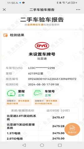 收车通 V1.1.18 安卓版 2