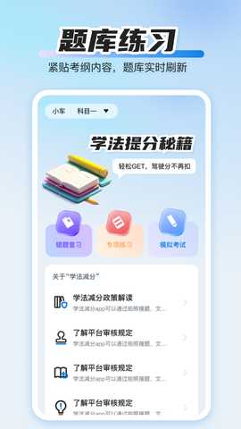 学法提分秘籍 1.0.0 安卓版 2