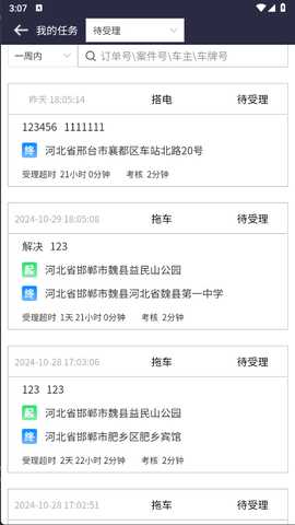 救援宝 2.0.10 安卓版 1