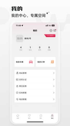 埃尚汽车 1.2.0 安卓版 4