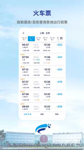 Wei Trip 10.21.0 安卓版 3