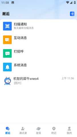 邂逅码 1.3.25 安卓版 1