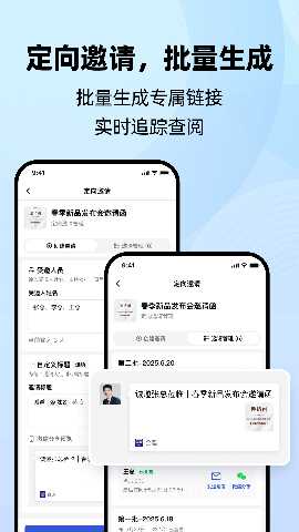 会邀 1.1.0 安卓版 2
