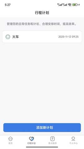 金智渠旅行清单 1.0.1 安卓版 1