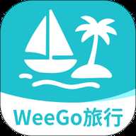 WeeGo旅行