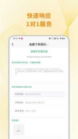 充电桩安装下单 1.0.6 安卓版 4