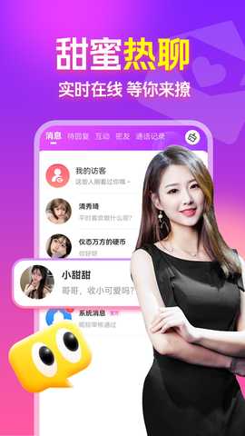 陌泡聊爱 1.1.2 安卓版 4