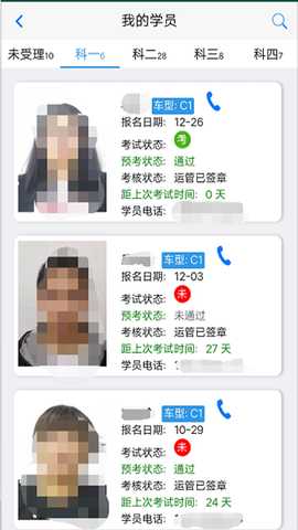 e通驾考管理 5.0.2 安卓版 1