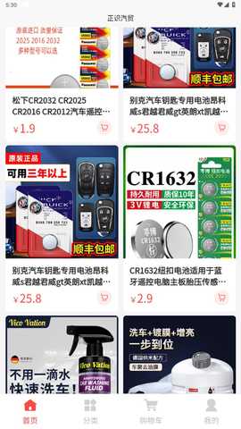 正识汽贸 2.0.0 安卓版 2