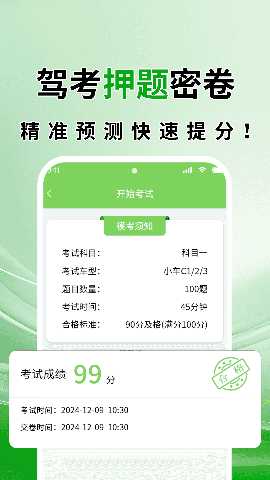 驾考报考通 2.0 安卓版 3