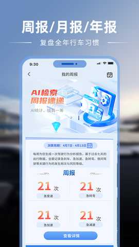 车智星 1.02 安卓版 2