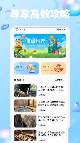 V享集旅 1.3 安卓版 2