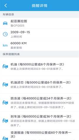 爱车保养记录本 1.0.7 安卓版 4