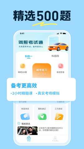 科目一笔记 1.0.5 安卓版 2