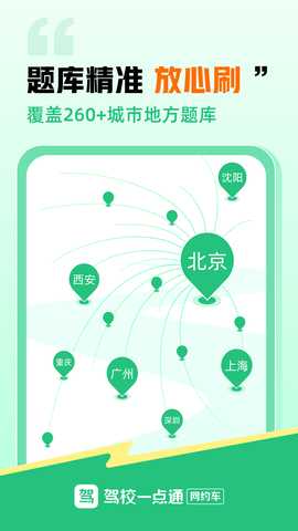 驾校一点通网约车 17.8.1 安卓版 1