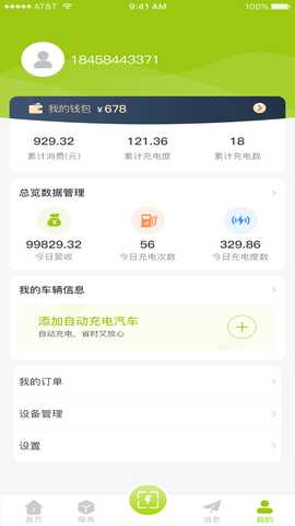 乐e充电 2.0.0 安卓版 1
