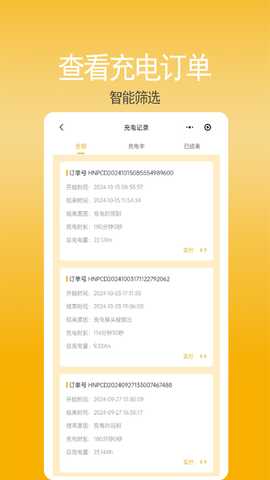 合能快充 1.2.1.5 安卓版 2