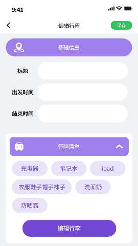 花梦之旅 2.0.1 安卓版 1