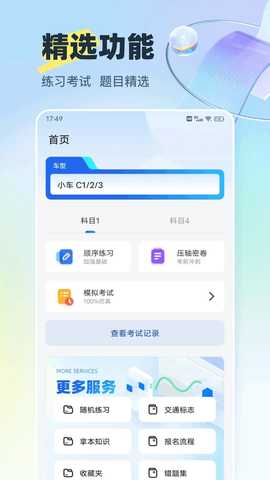 好学车专业版 1.0.16 安卓版 0
