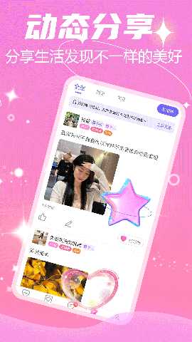 两性陌约聊爱 7.8.2 安卓版 3