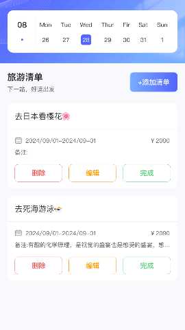 点点旅程 1.0.2.45324111197514 安卓版 2