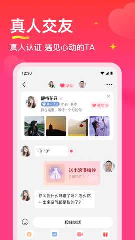 真心聊陌生交友视频聊愿相遇良缘 1.4.5 安卓版 4