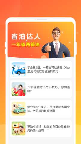 四季省油宝 1.0.1 安卓版 3