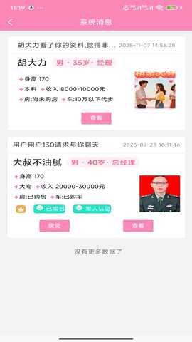 栀爱 2026012901 安卓版 1