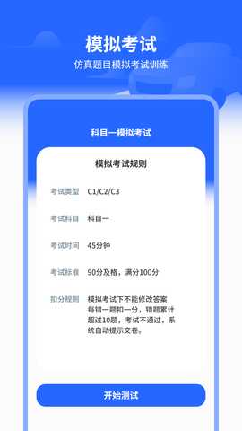 机动车驾驶证 1.1 安卓版 2