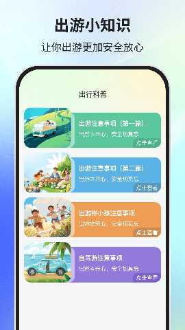 拾程旅行 1.0.3 安卓版 1