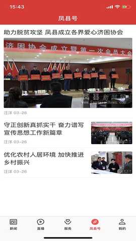 爱凤县 1.4.2 安卓版 1