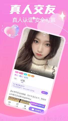 两性陌约聊爱 7.8.2 安卓版 4