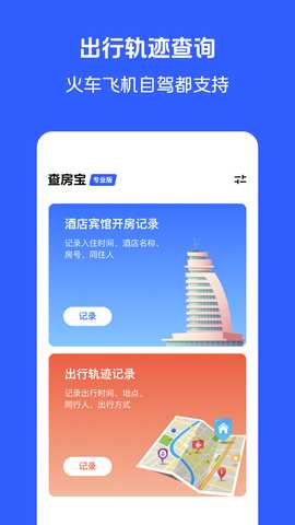 查房宝专业版 1.0 安卓版 2