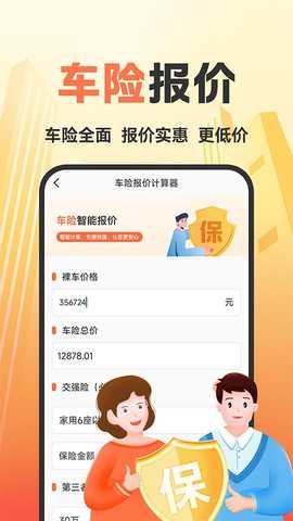 优惠好车主 1.0.2 安卓版 3