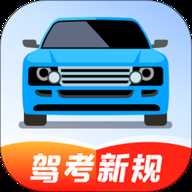 驾考答题宝