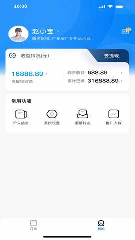 互充充师傅端 1.4.0 安卓版 3