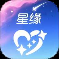 星缘