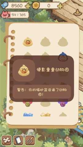 猫屋猫屎香 1.0046 安卓版 3