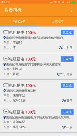 救援司机 3.0.1 安卓版 1