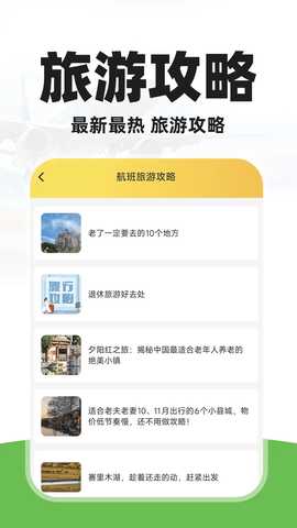 特价旅航机票查 1.1.4 安卓版 2