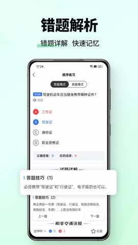 驾校考试科目一 2.1.2 安卓版 1