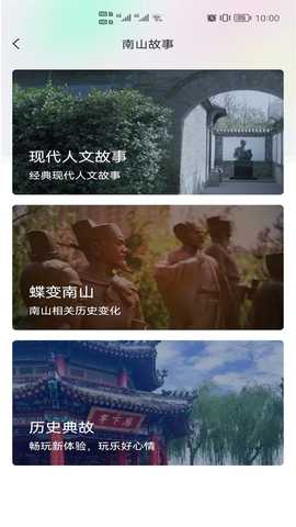 大美南山 1.0.3 安卓版 3