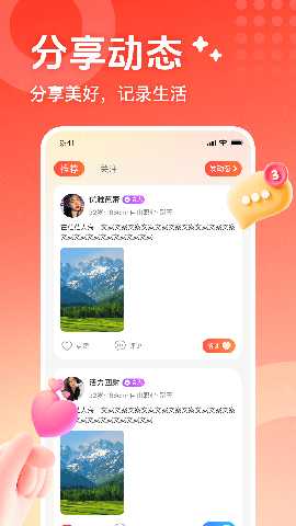 本地甜遇 1.0.4 安卓版 1