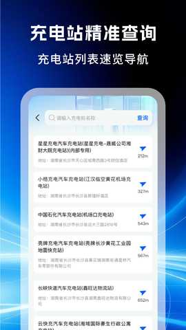 电动车充电桩查询 1.0.2 安卓版 1